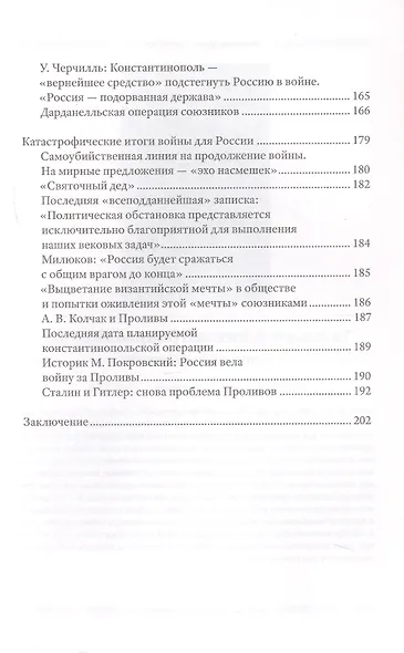 Ошибка русского царя. Византийская прелесть - фото 6