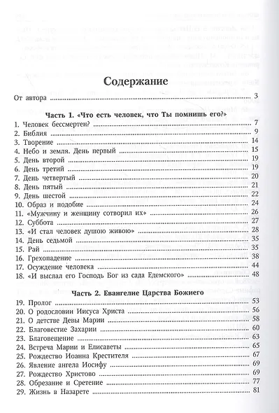 Христос и мы. - фото 2