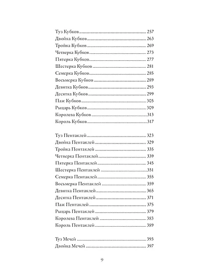 Психология Таро. Самопознание через архетипы и бессознательное - фото 10