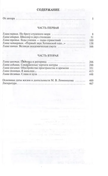 Ломоносов: Всероссийский человек - фото 2