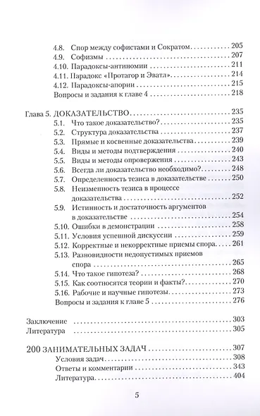 Популярная логика и занимательные задачи. Учебное пособие - фото 4