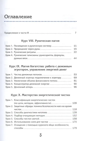 Учебник по практической магии. Т. 3 - фото 2