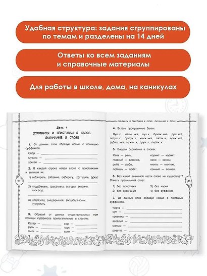 Русский язык. Повторяем и закрепляем пройденное в 2 классе за 14 дней - фото 5