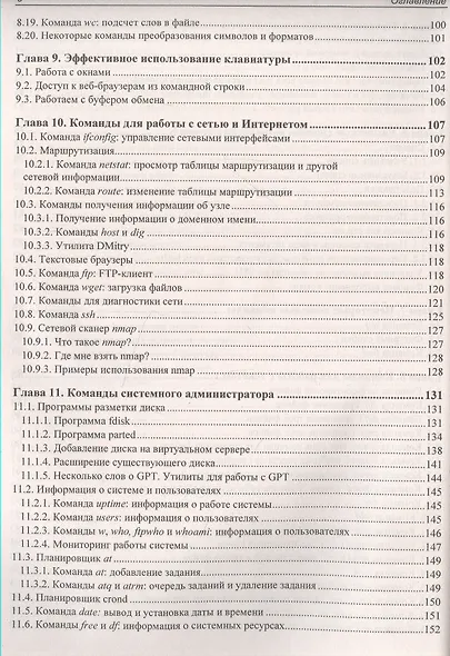 Командная строка Linux - фото 5