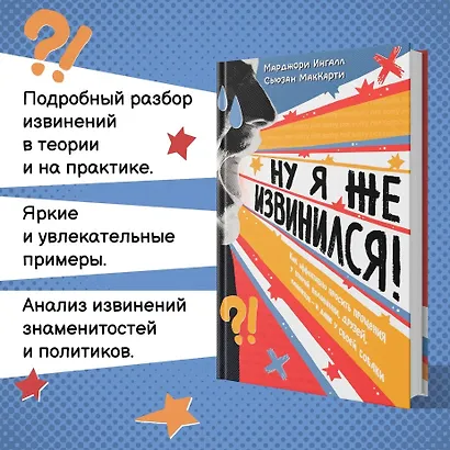 Ну я же извинился! - фото 5