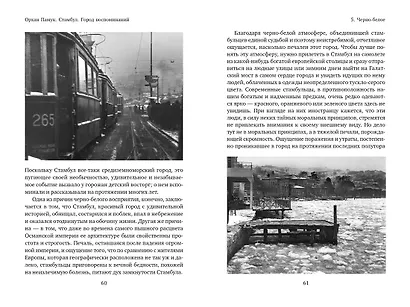 Стамбул. Город воспоминаний - фото 6