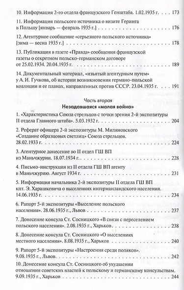 Как маршал Пилсудский и его последователи пытались восстанавливать "былое величие" Польши - фото 3