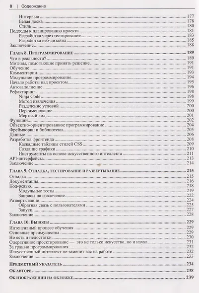 Программирование с помощью искусственного интеллекта - фото 6