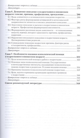 Психология подросткового и юношеского возраста. Учебник для академического бакалавриата - фото 4