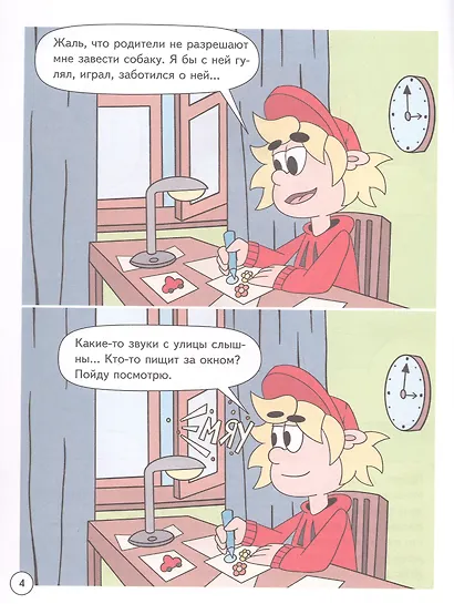 Митя Шлюпкин в ответе за тех, кого приручил - фото 2