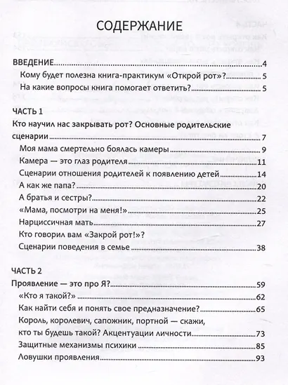 Открой рот: проявляйся, говори и получи то, что хочешь - фото 9