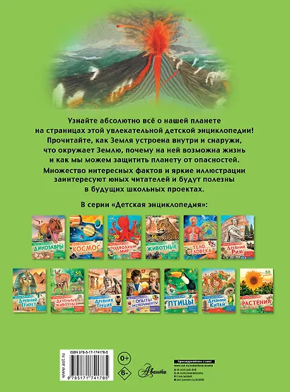 Земля - фото 2