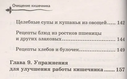 Очищение кишечника - фото 7