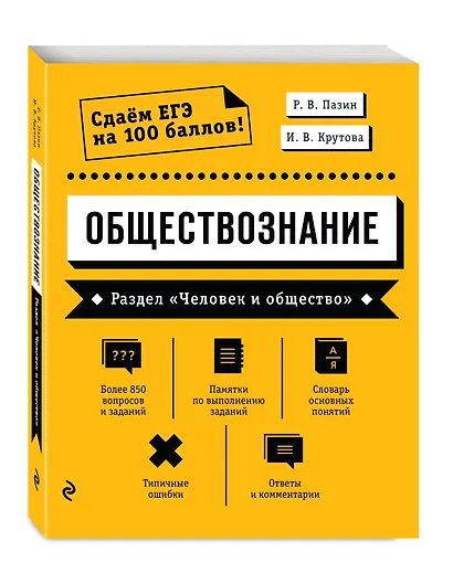 Обществознание. Раздел «Человек и общество» - фото 3