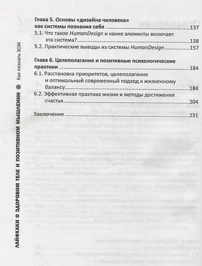 Лайфхаки о здоровом теле и позитивном мышлении - фото 3