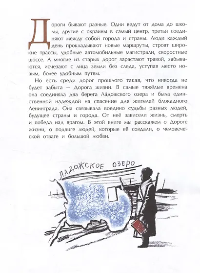 Дорога жизни - фото 2