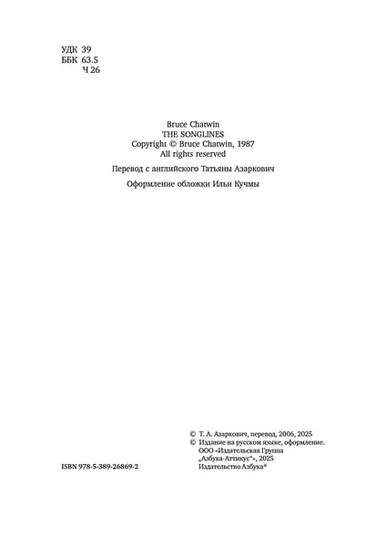Тропы Песен - фото 10