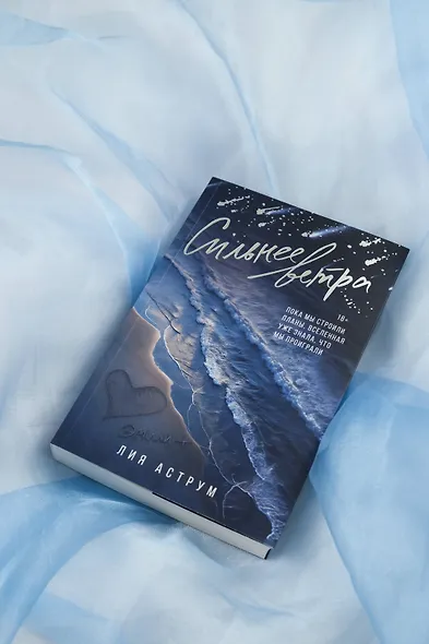 Сильнее ветра - фото 8