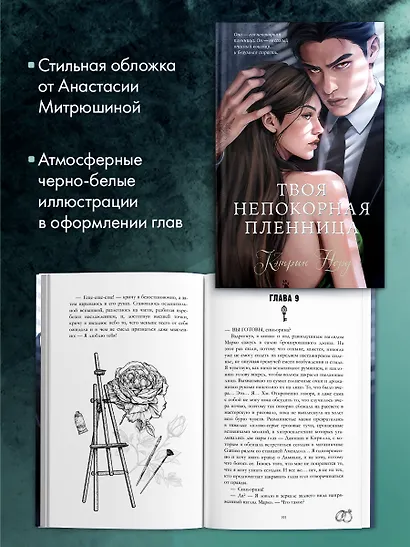 Твоя непокорная пленница - фото 7