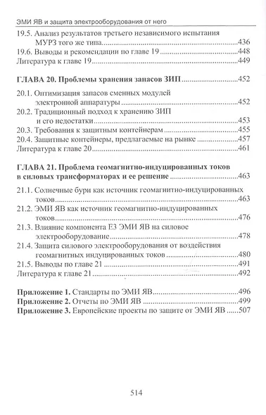 Электромагнитный импульс высотного ядерного взрыва и защита электрооборудования от него. Монография - фото 8