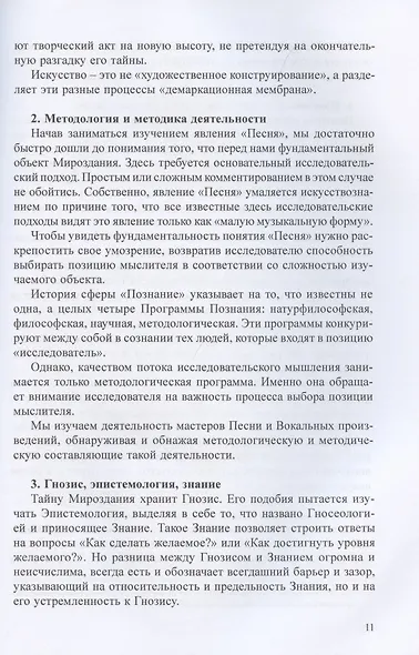 "Точная поэтическая песня" композитора С.С. Коренблита - вестник "фундаментального песневедения". Практико-ориентированная монография + CD - фото 7