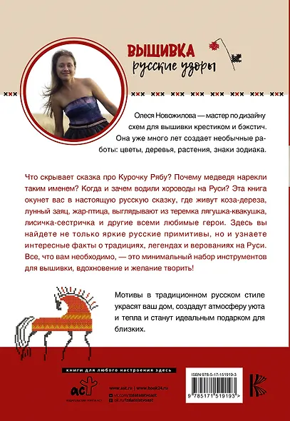 Вышивка: русские узоры - фото 2