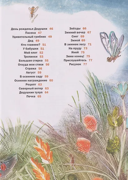 В гостях у клевера: стихи для детей - фото 5