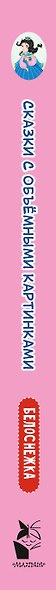Белоснежка - фото 5