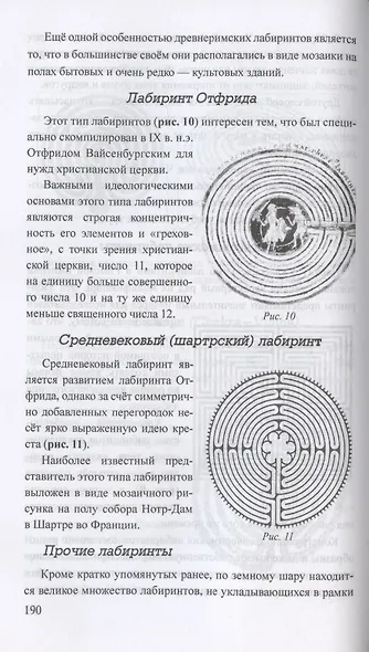 Аномальное мироздание - фото 6