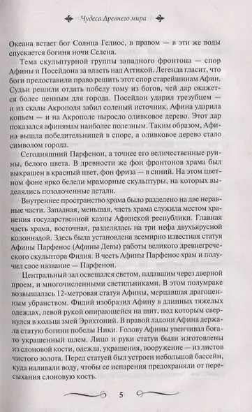 100 чудес света - фото 7