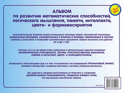Альбом по развитию математических способностей - фото 2