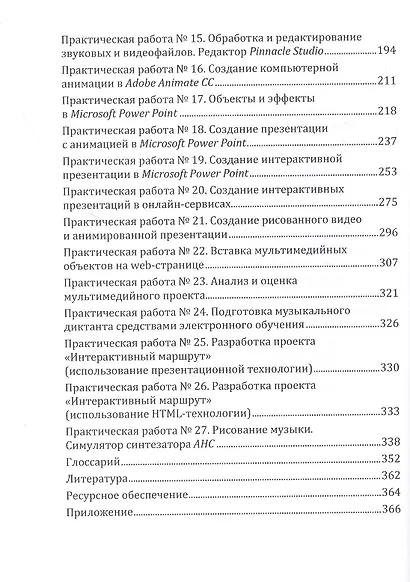 Арт-информатика: учебное пособие - фото 3