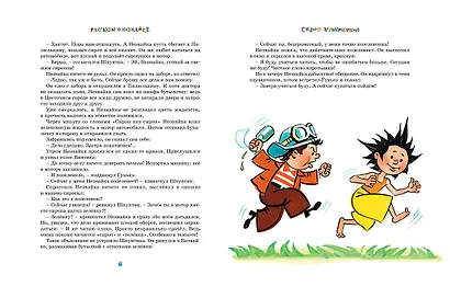 Рассказы о Незнайке - фото 4