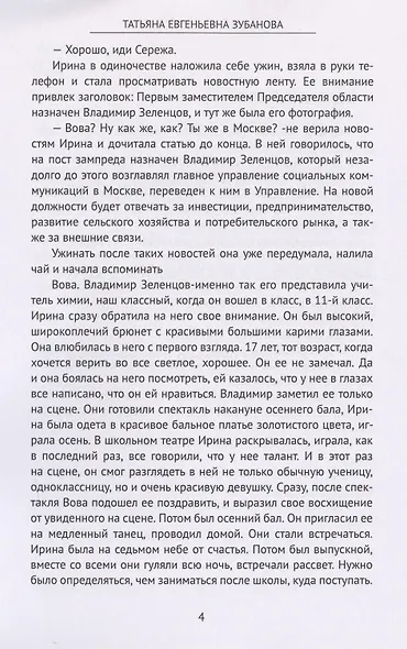 Первая Любовь - фото 3