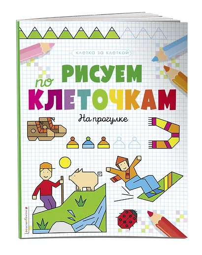 Рисуем по клеточкам. На прогулке - фото 3