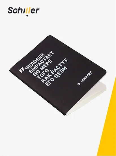 Записная книжка «Человек вырастает по мере того, как растут его цели» А7, 24 листа, нелинованная, сшивка, Schiller - фото 2
