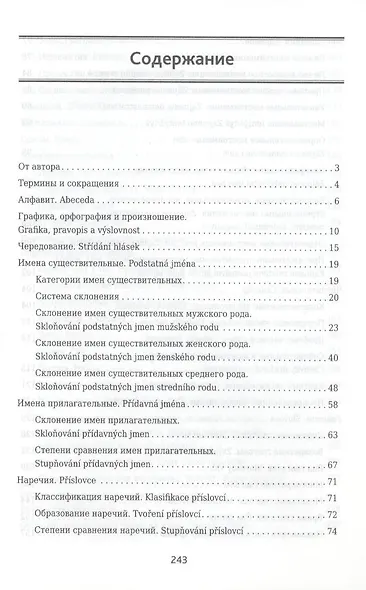 Чешская грамматика в таблицах и схемах - фото 2