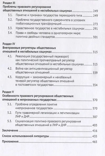 Правовое регулирование общественных отношений в нестабильных социумах. Монография - фото 3