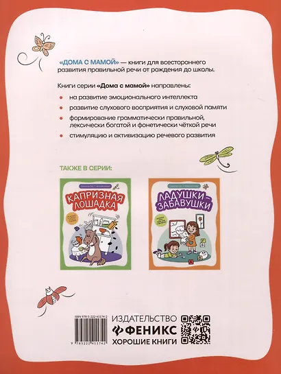 Повторялки-подражалки: стимуляция и активизация речевого развития - фото 2