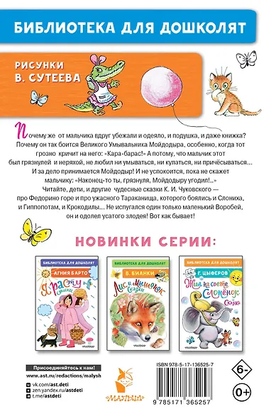 Мойдодыр. Сказки. Рисунки В. Сутеева - фото 2