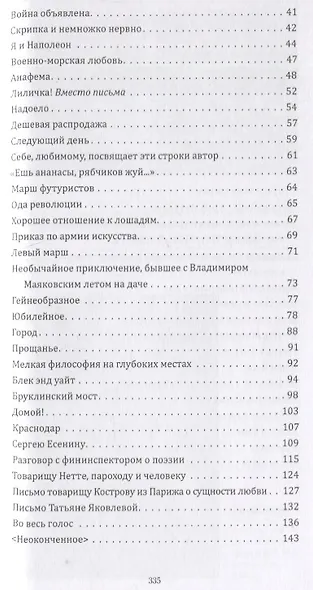 Выбор Сергея Бирюкова. Стихотворения 1912-1930. Поэмы 1914-1923. Статьи 1913-1915 - фото 7