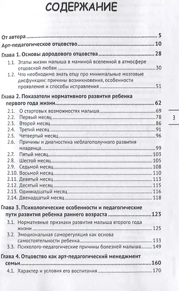 Отцовское счастье : быть в согласии с ближними - фото 2