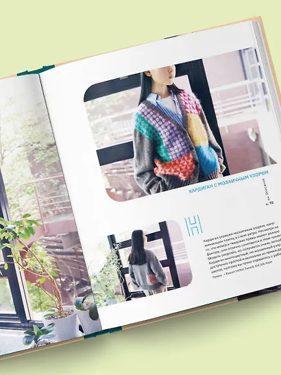 Живописное вязание Эрики Токай. Секреты сочетания цвета, материала и формы - фото 10