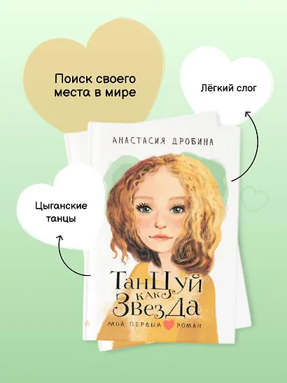 Танцуй как звезда - фото 7