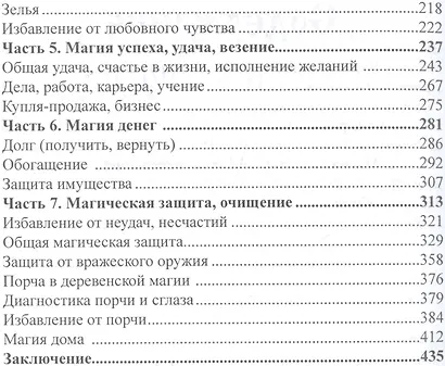 Деревенское колдовство - фото 3