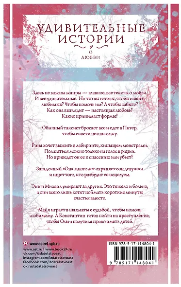 Удивительные истории о любви - фото 2