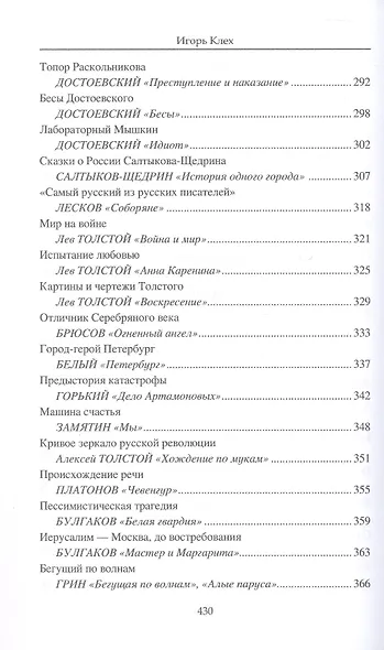 Как писались великие романы? - фото 8