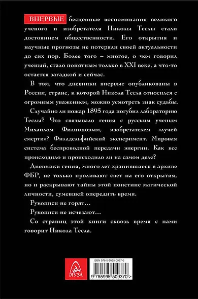 Дневники. Я могу объяснить многое - фото 2