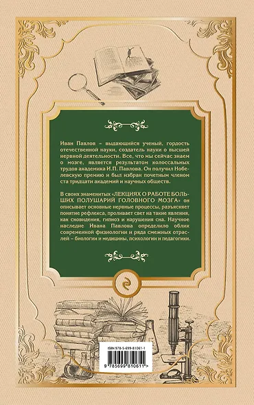 Лекции о работе больших полушарий головного мозга - фото 2