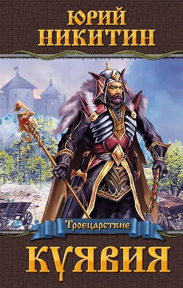 Куявия - фото 1